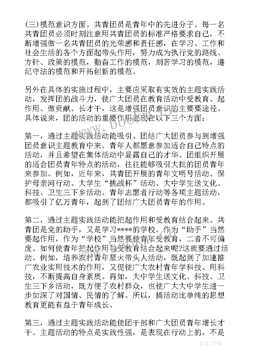 2023年共青团思想汇报 共青团员思想汇报(实用10篇)