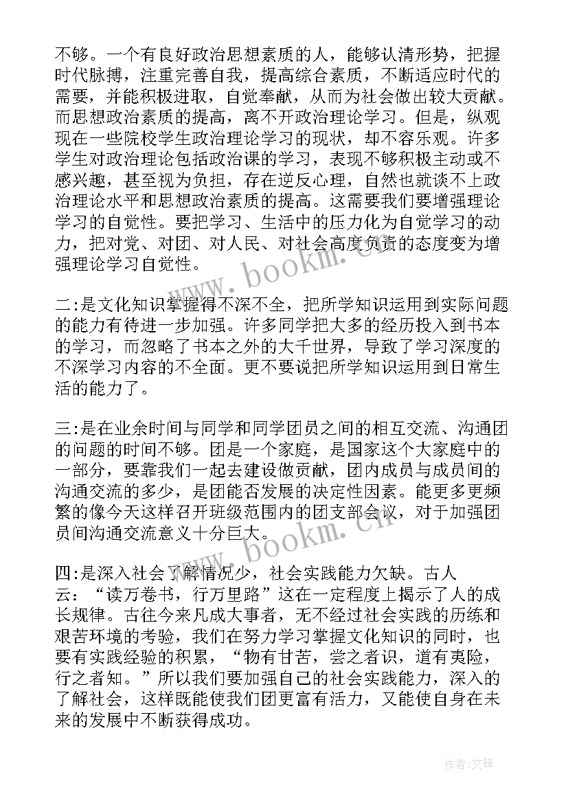 2023年共青团思想汇报 共青团员思想汇报(实用10篇)