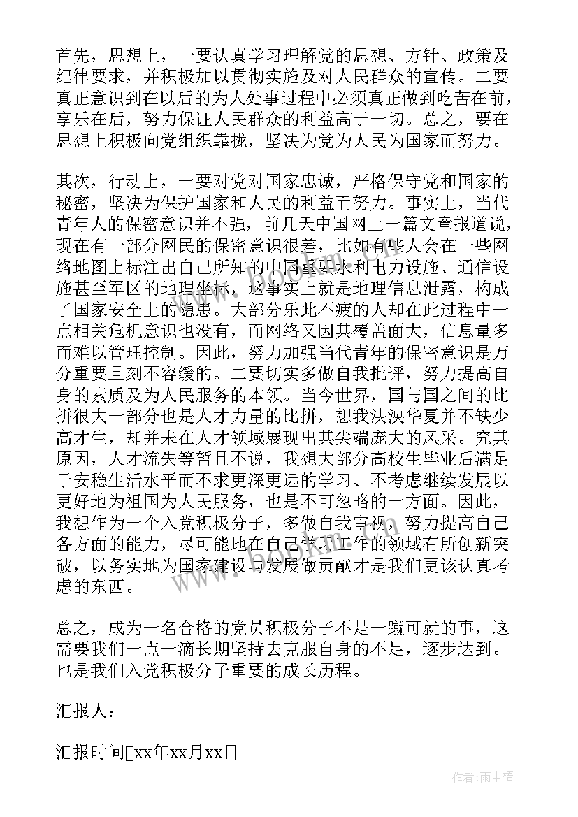 2023年六七八月思想汇报 八月份预备党员思想汇报(大全5篇)