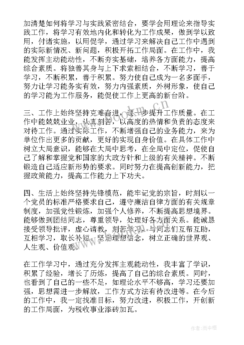 2023年六七八月思想汇报 八月份预备党员思想汇报(大全5篇)