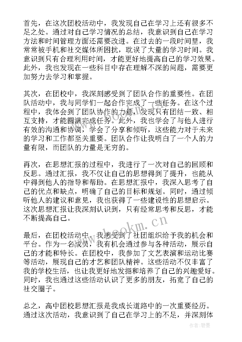 党校培训思想汇报 思想汇报学期初的思想汇报(汇总6篇)