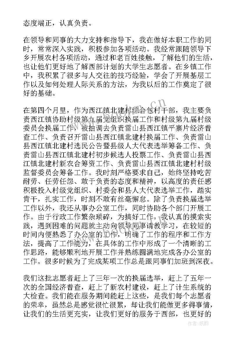 志愿思想汇报 西部计划志愿者思想汇报(模板5篇)