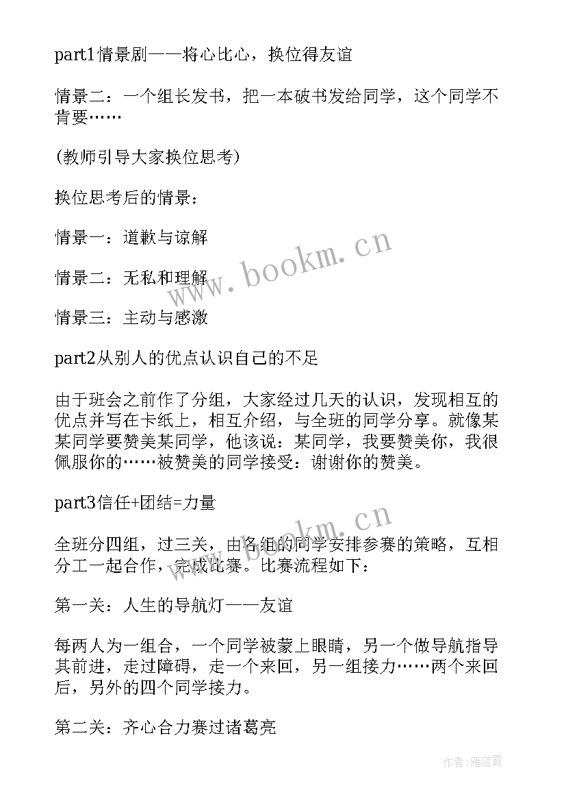 少先队团课教案(优秀6篇)