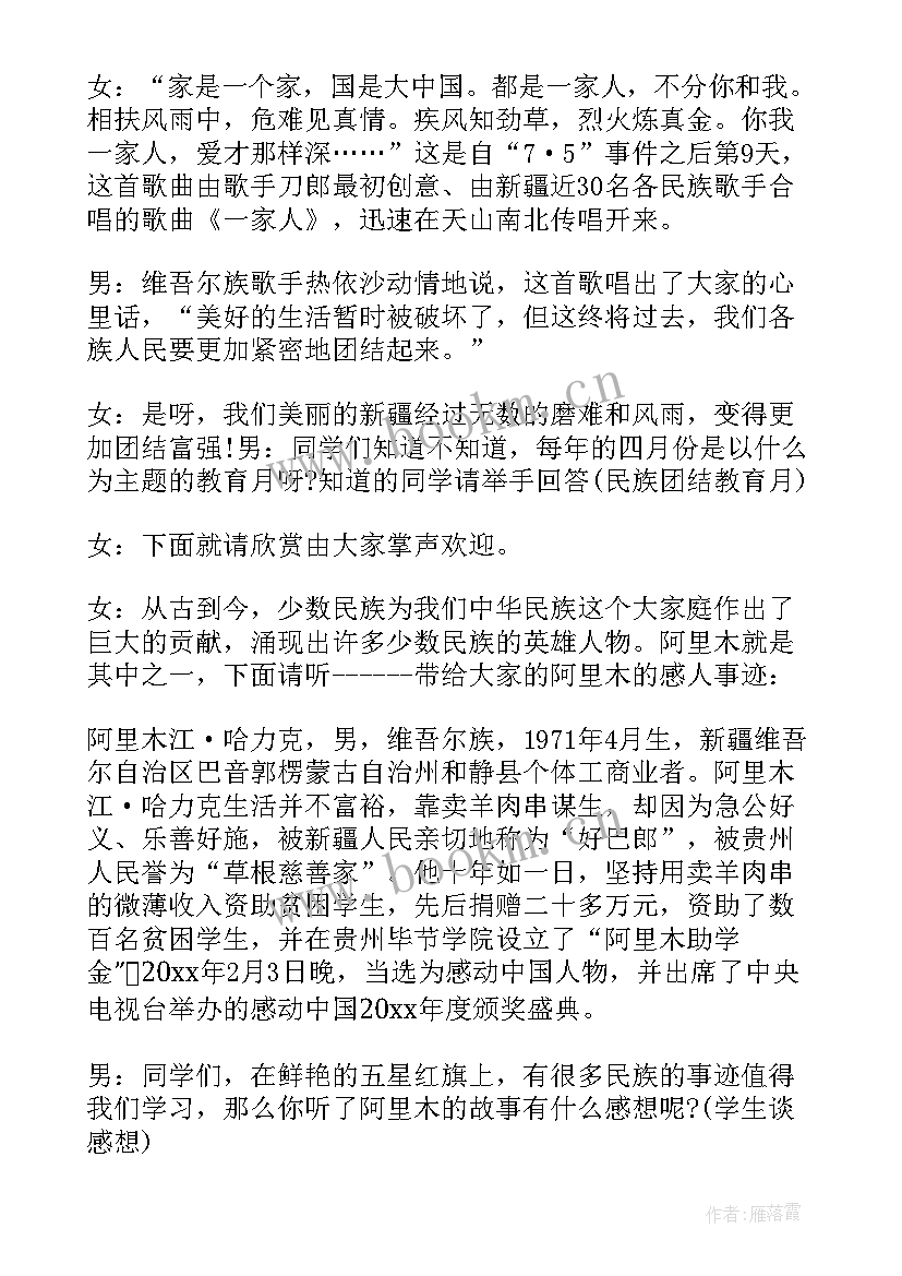 少先队团课教案(优秀6篇)