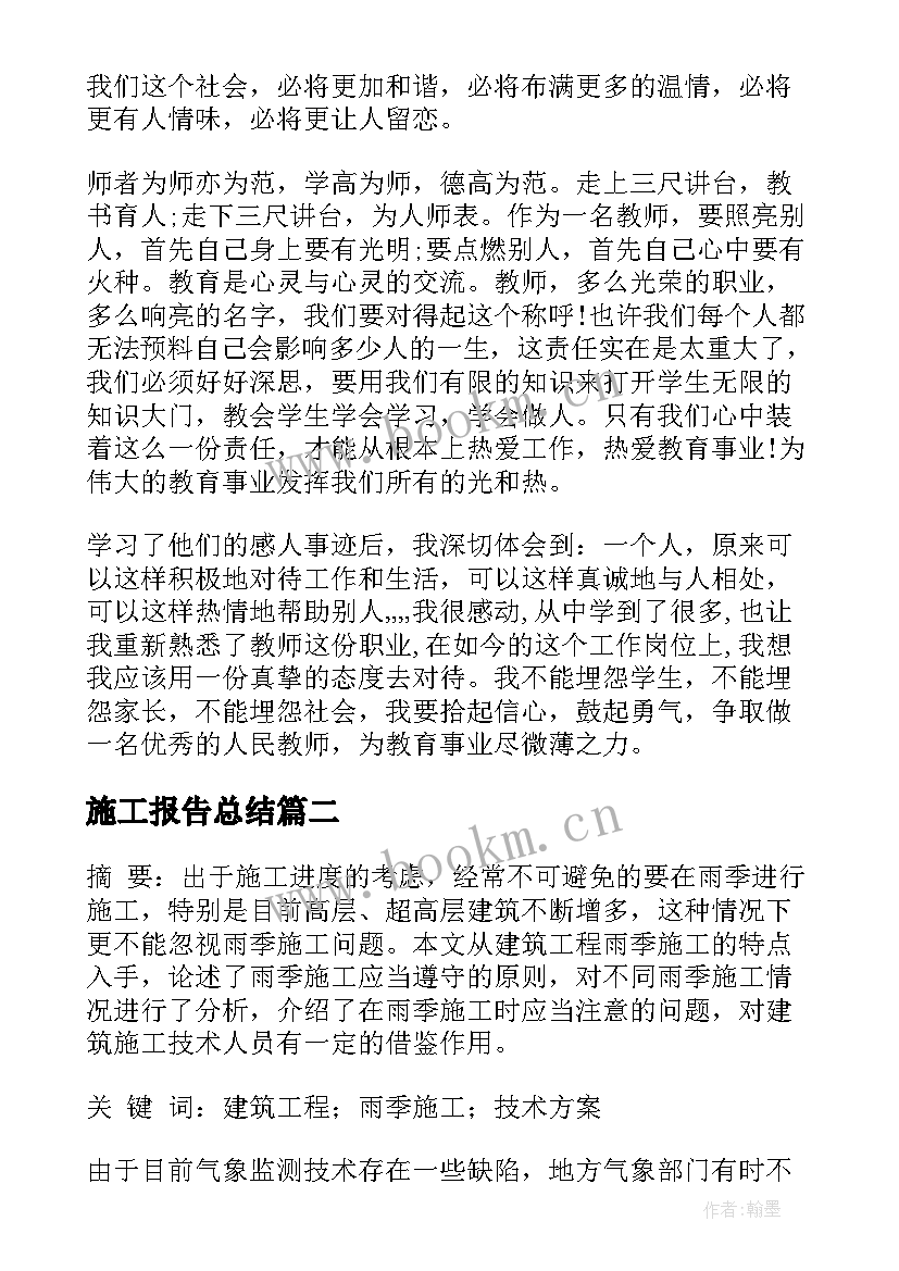 2023年施工报告总结(大全5篇)