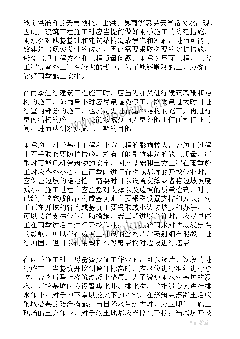 2023年施工报告总结(大全5篇)