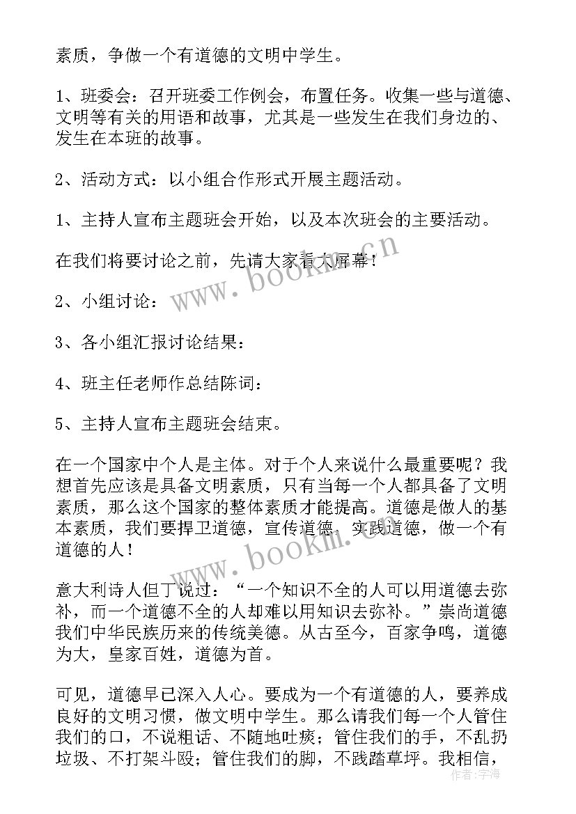 最新小学友善班会教案 友善班会教案(精选5篇)