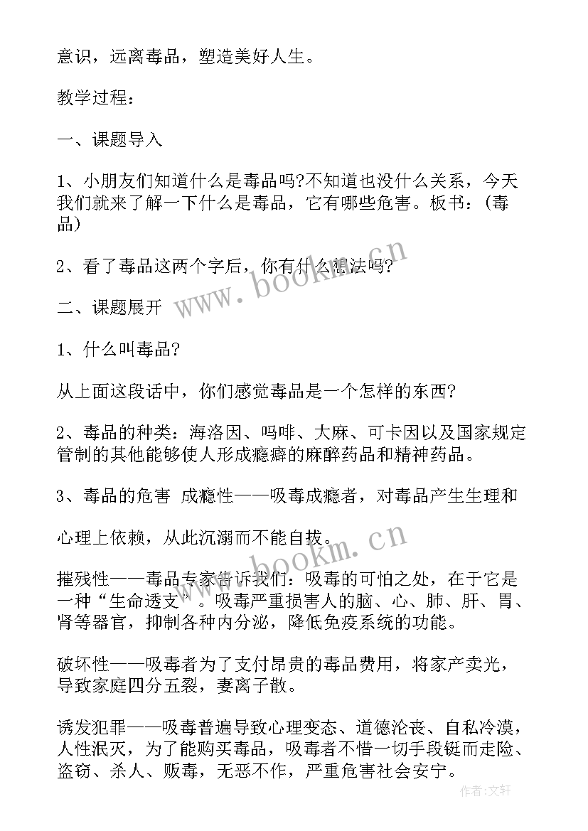 2023年生命教育班会活动总结 学校珍爱生命班会教案(优秀5篇)