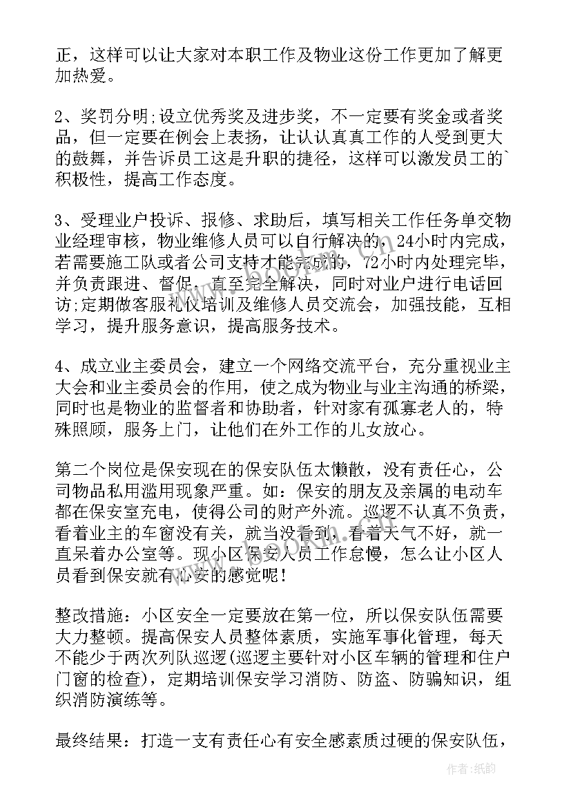 2023年物业讲堂心得体会总结(通用6篇)