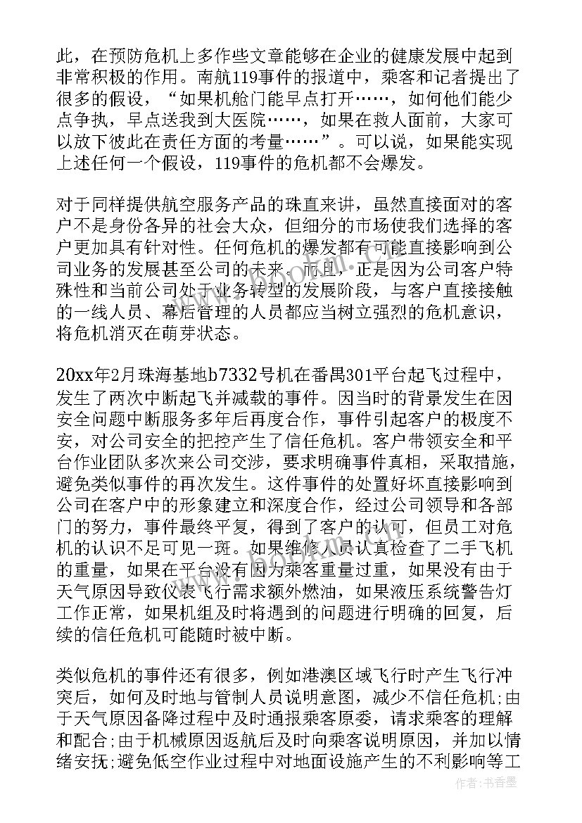 强化进位争先意识心得体会(汇总9篇)