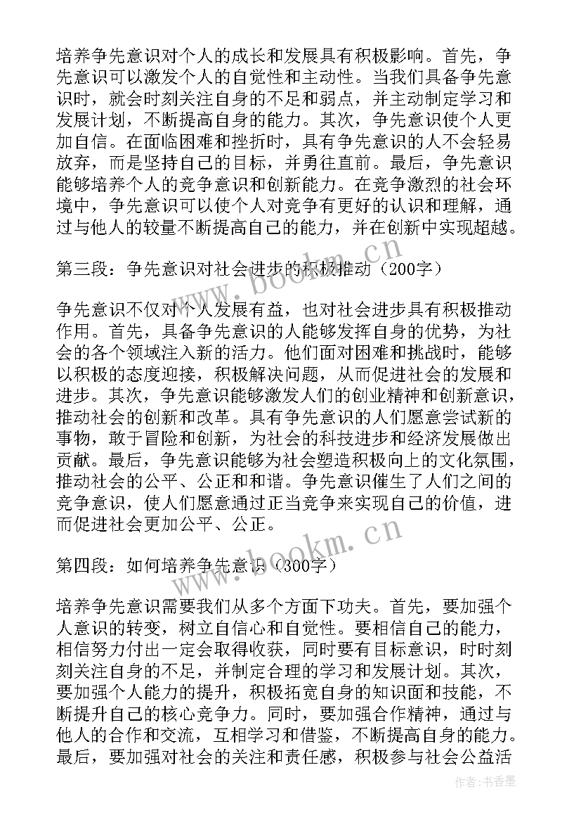 强化进位争先意识心得体会(汇总9篇)