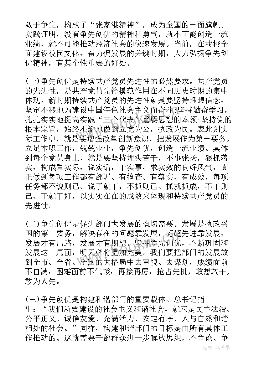 强化进位争先意识心得体会(汇总9篇)