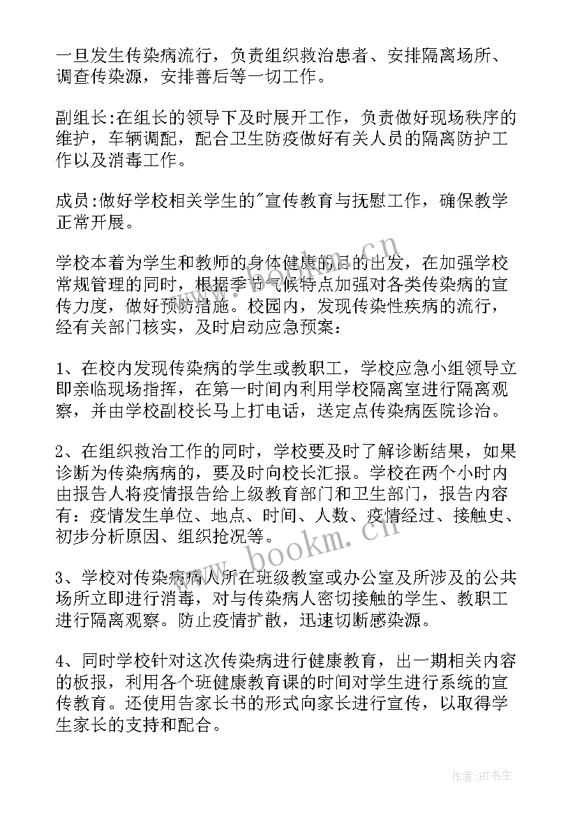 最新传染病预防控制班会 传染病的预防与控制培训心得(优秀5篇)