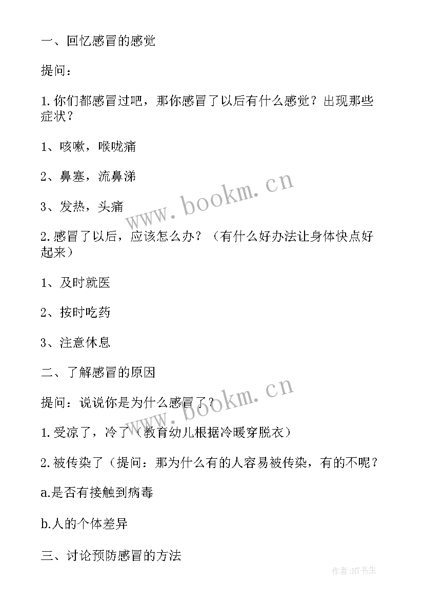 最新传染病预防控制班会 传染病的预防与控制培训心得(优秀5篇)