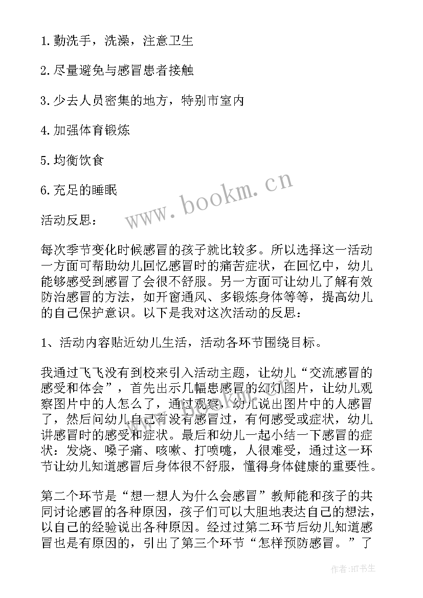 最新传染病预防控制班会 传染病的预防与控制培训心得(优秀5篇)