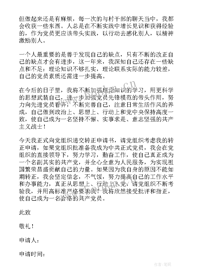 2023年预备转正思想汇报 预备党员转正思想汇报(通用10篇)