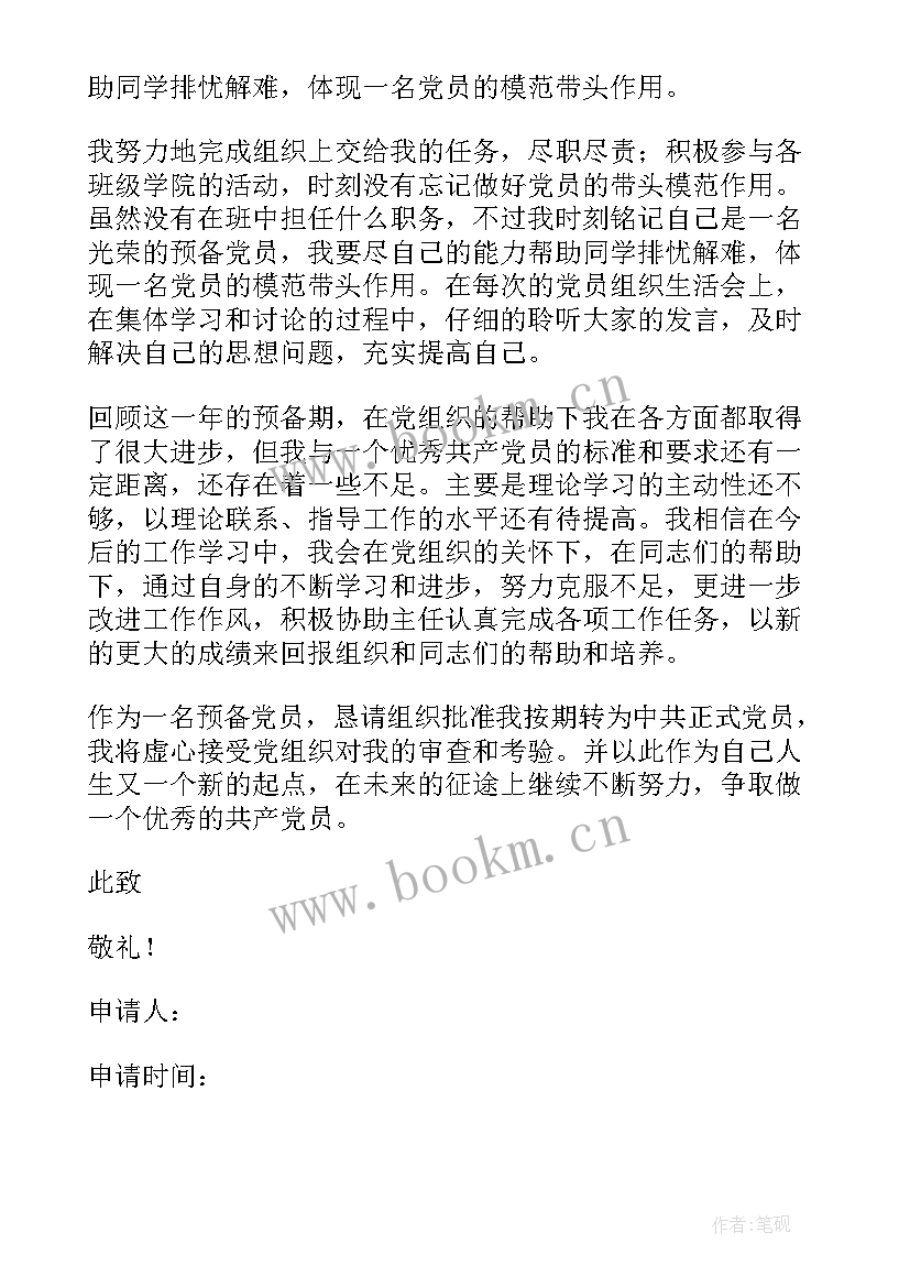 2023年预备转正思想汇报 预备党员转正思想汇报(通用10篇)