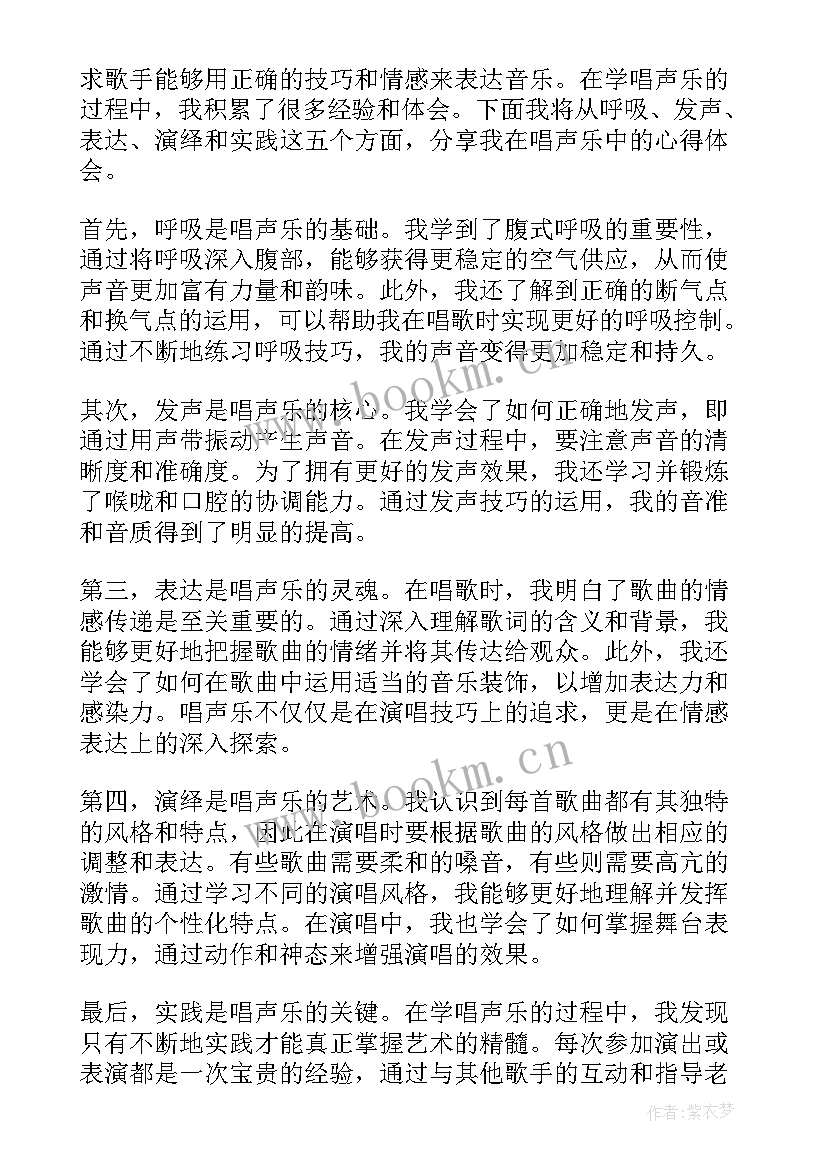 最新学生声乐考试总结与反思(汇总6篇)