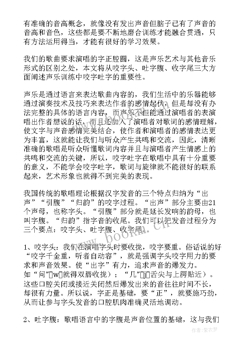 最新学生声乐考试总结与反思(汇总6篇)