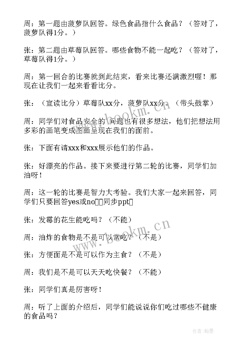 2023年食品安全班会新闻稿 小学生食品安全班会活动总结(通用10篇)