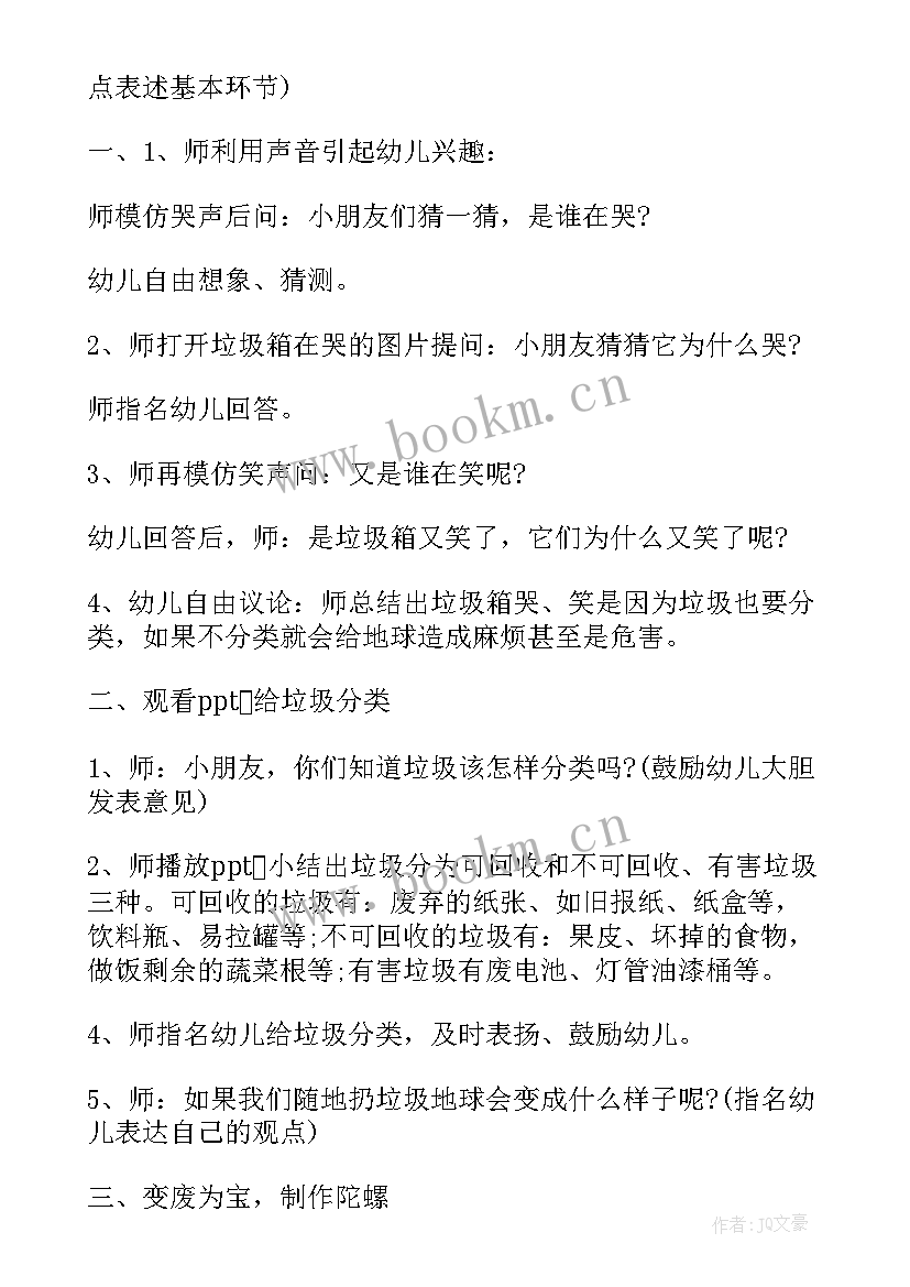 2023年高中垃圾分类班会教案 班会教案垃圾分类(大全5篇)