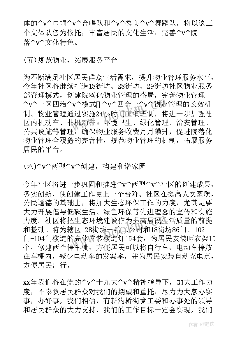 工作计划一览表(通用7篇)