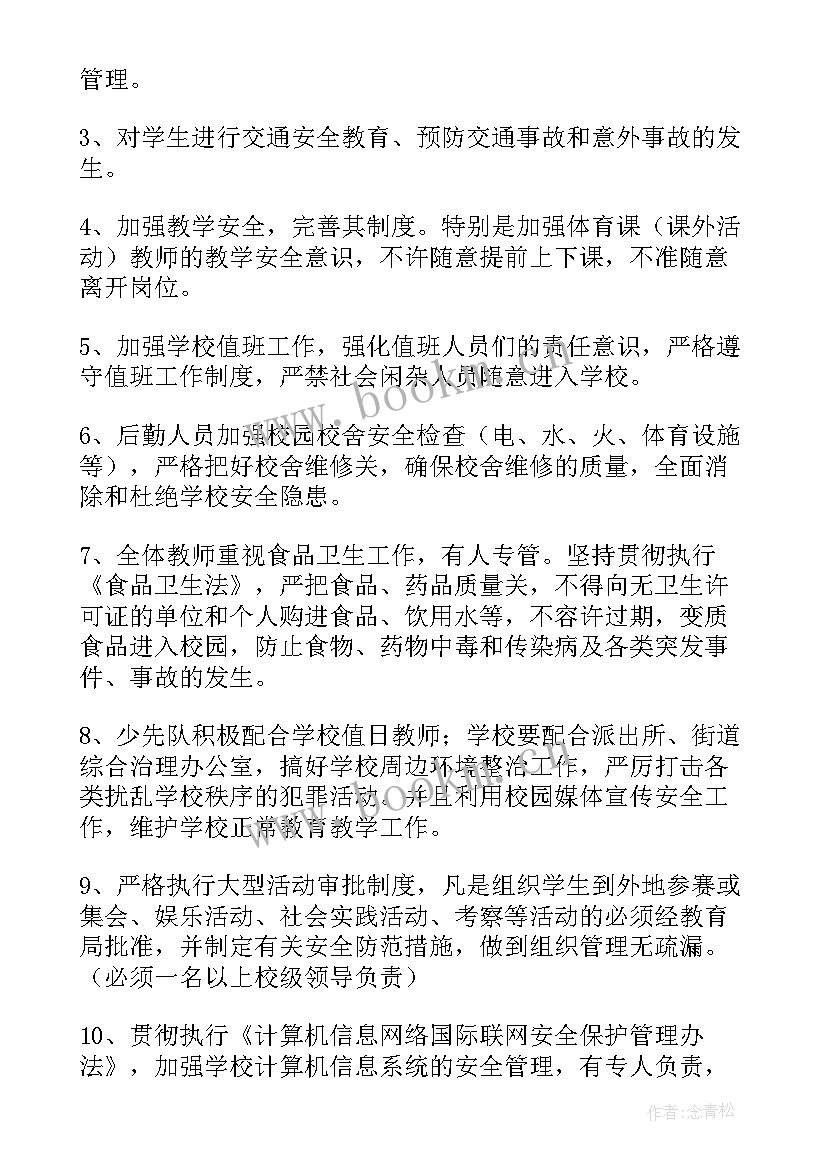 最新平安校园手抄报(优质5篇)