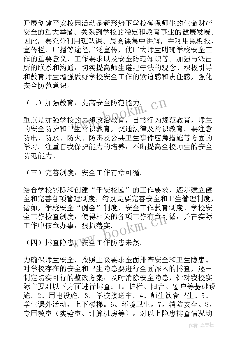 最新平安校园手抄报(优质5篇)