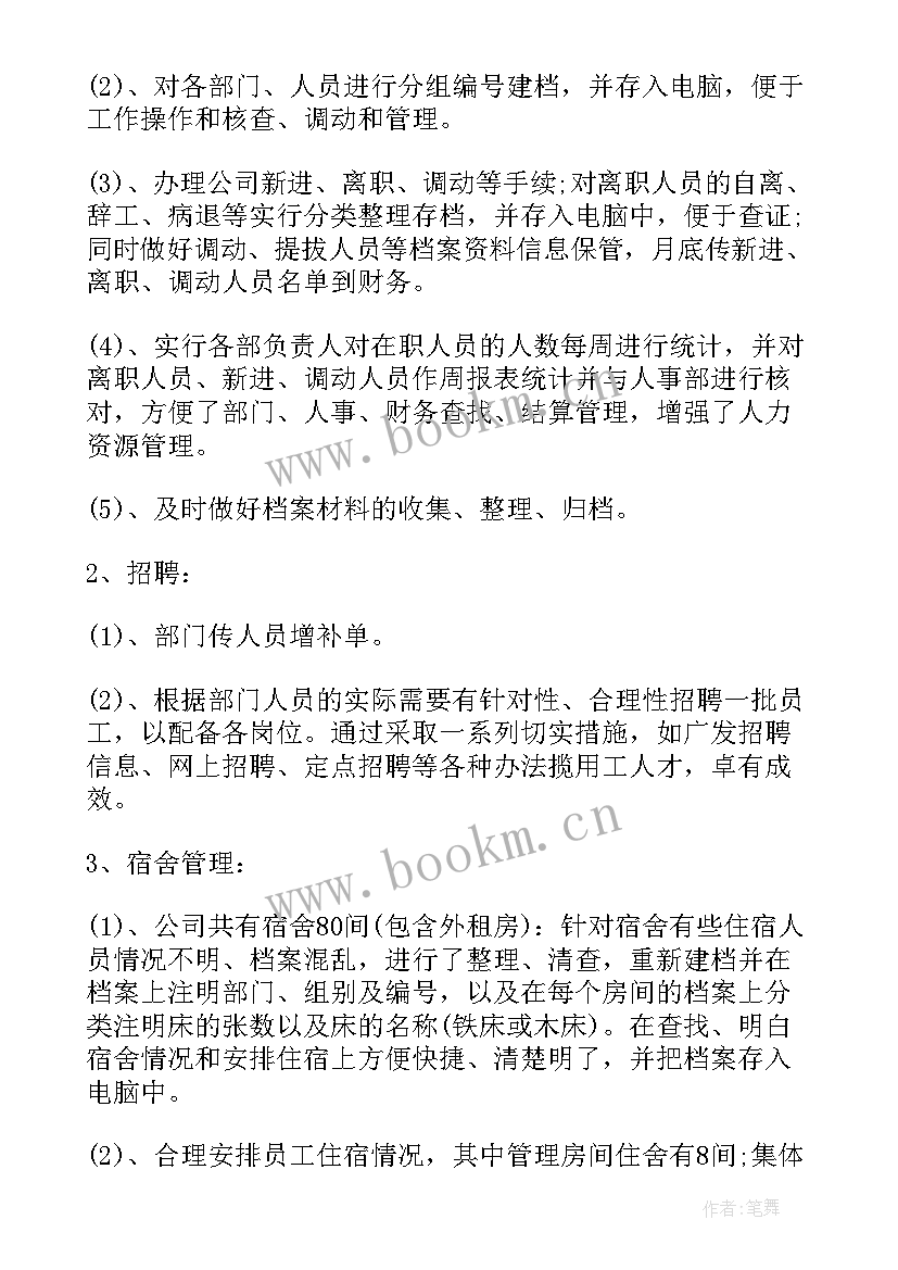 最新单位统计工作总结 单位工作计划(通用10篇)