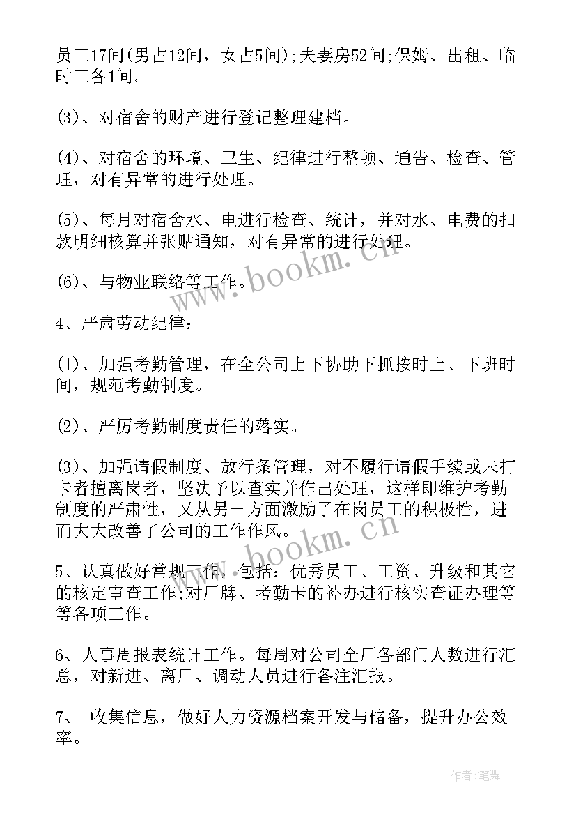 最新单位统计工作总结 单位工作计划(通用10篇)