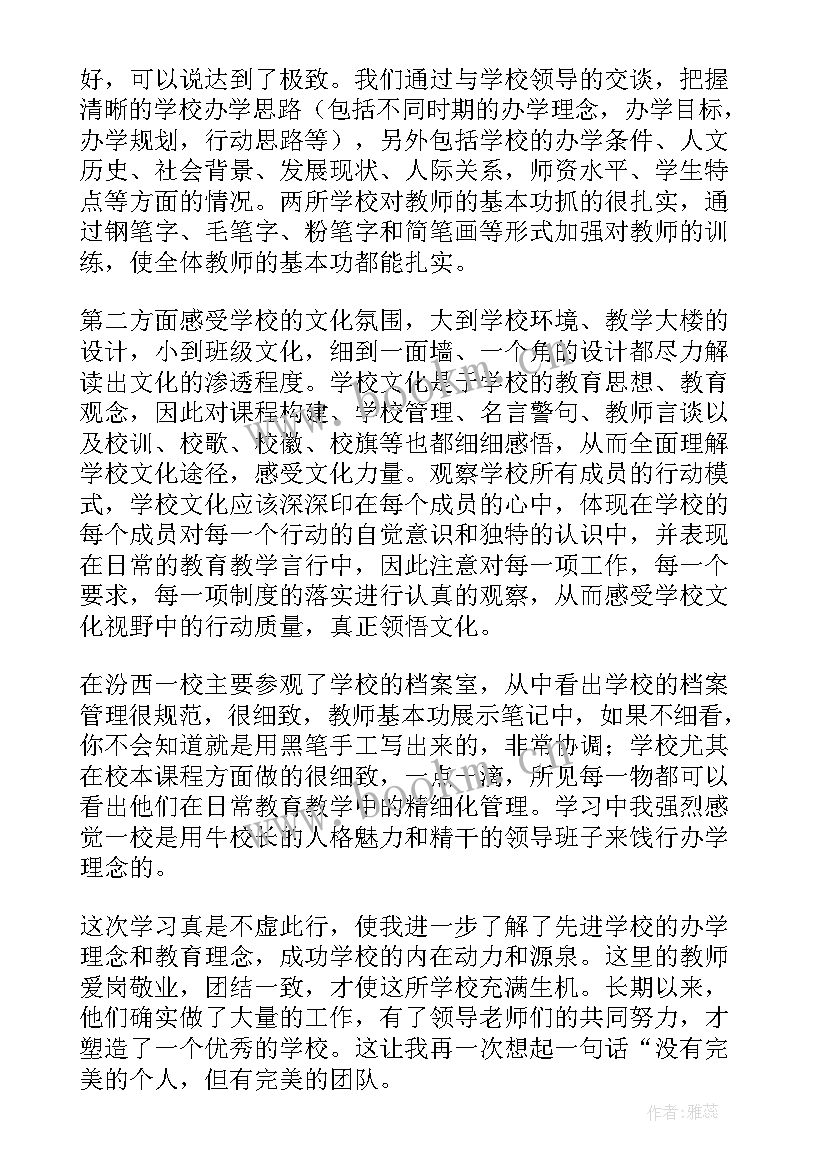 2023年公司出差心得体会(实用7篇)