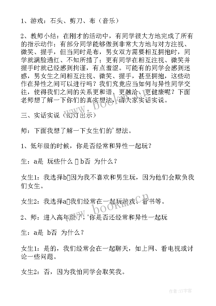 感恩父母教育班会教案(汇总5篇)