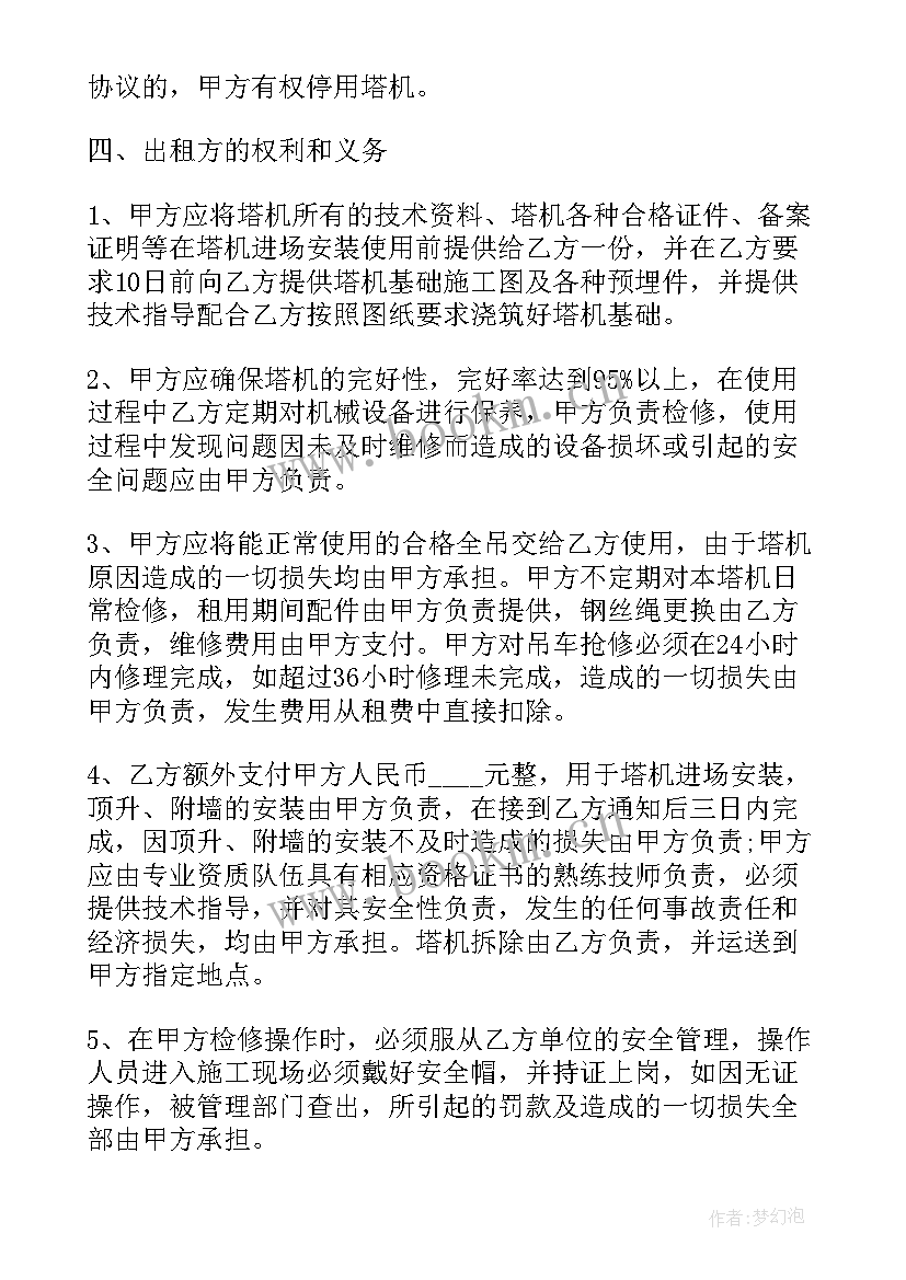 最新指挥长心得体会 塔吊指挥劳动合同(模板5篇)