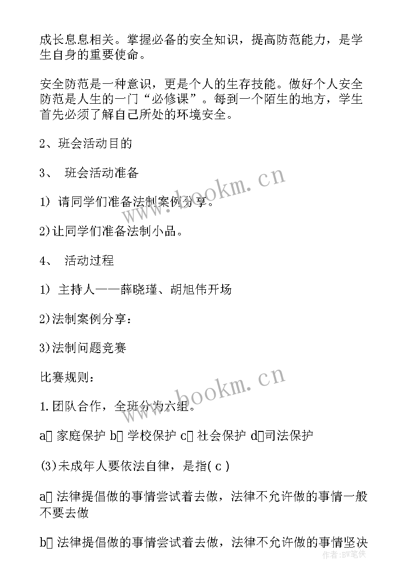 2023年红色教育班会教案免费(精选5篇)