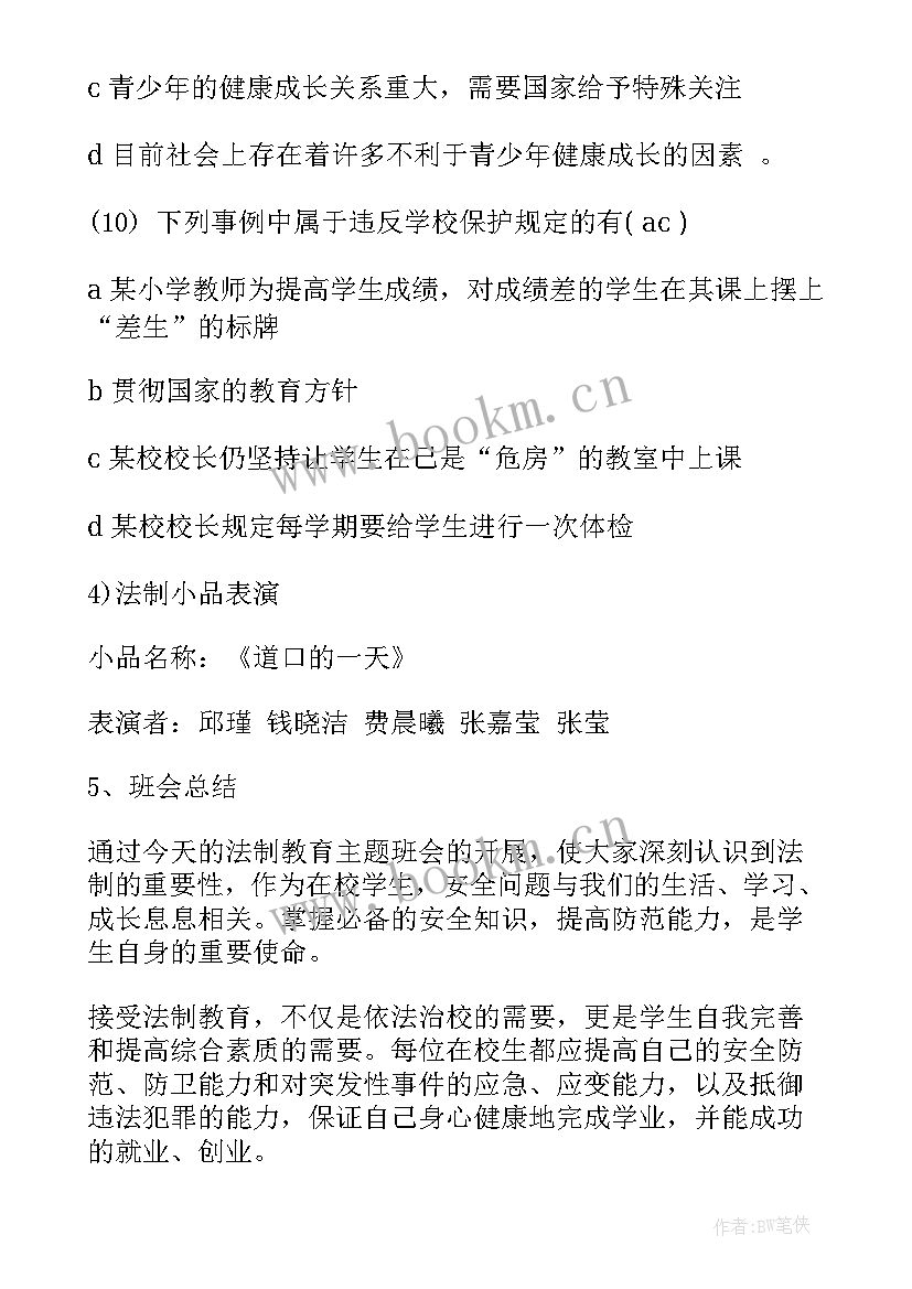 2023年红色教育班会教案免费(精选5篇)