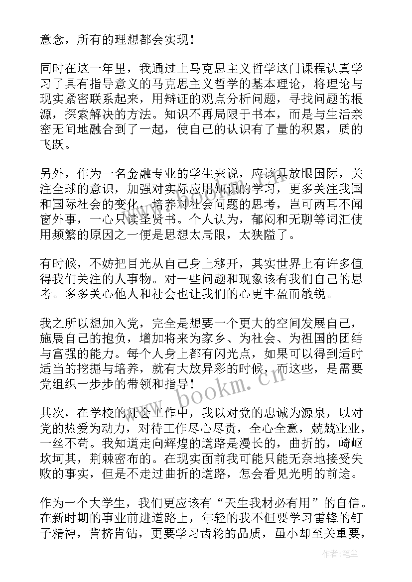 2023年党员思想汇报的格式及 党员思想汇报格式(优秀9篇)