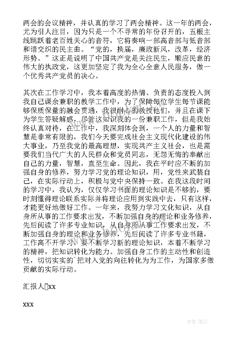 2023年党员思想汇报的格式及 党员思想汇报格式(优秀9篇)