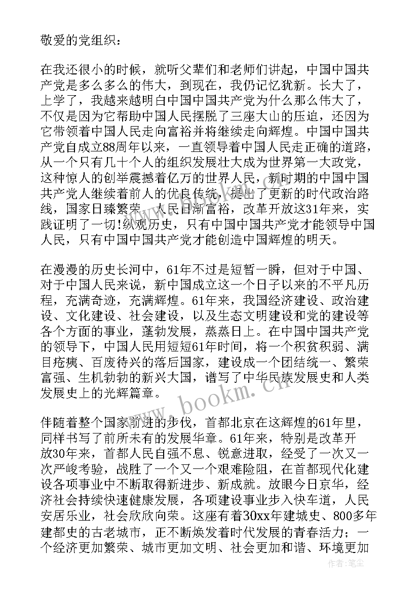 2023年党员思想汇报的格式及 党员思想汇报格式(优秀9篇)