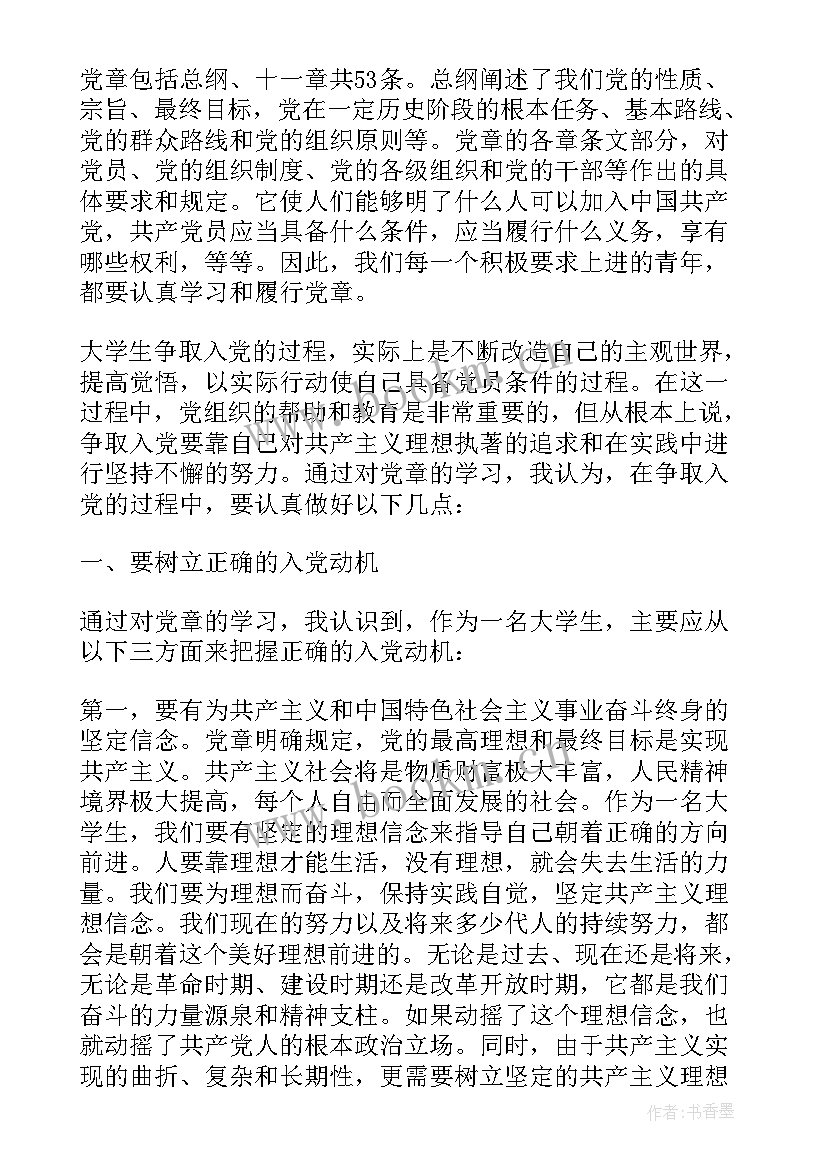 最新大学毕业生的思想汇报(实用5篇)