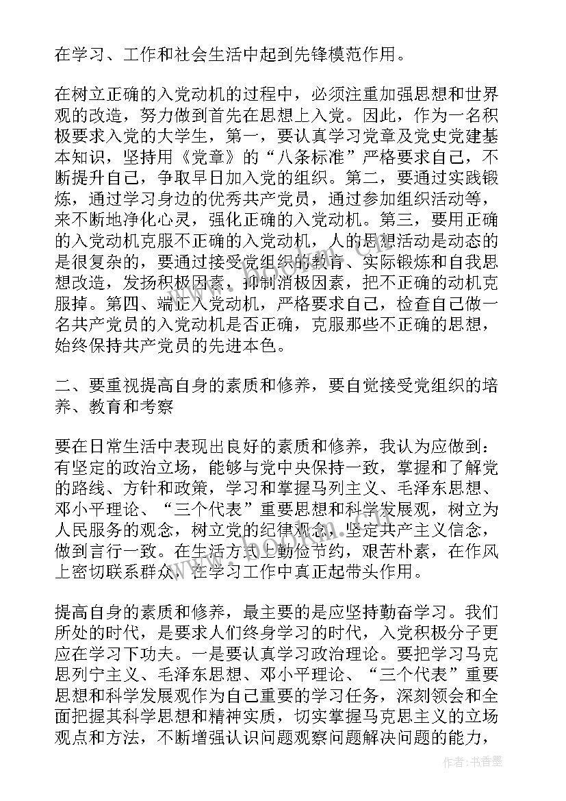 最新大学毕业生的思想汇报(实用5篇)