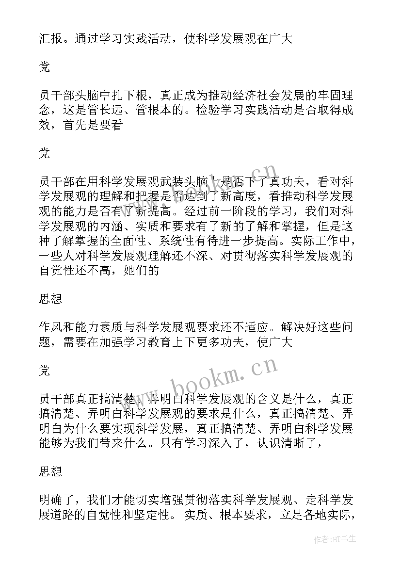 党员思想汇报 预备党员思想汇报(优质5篇)