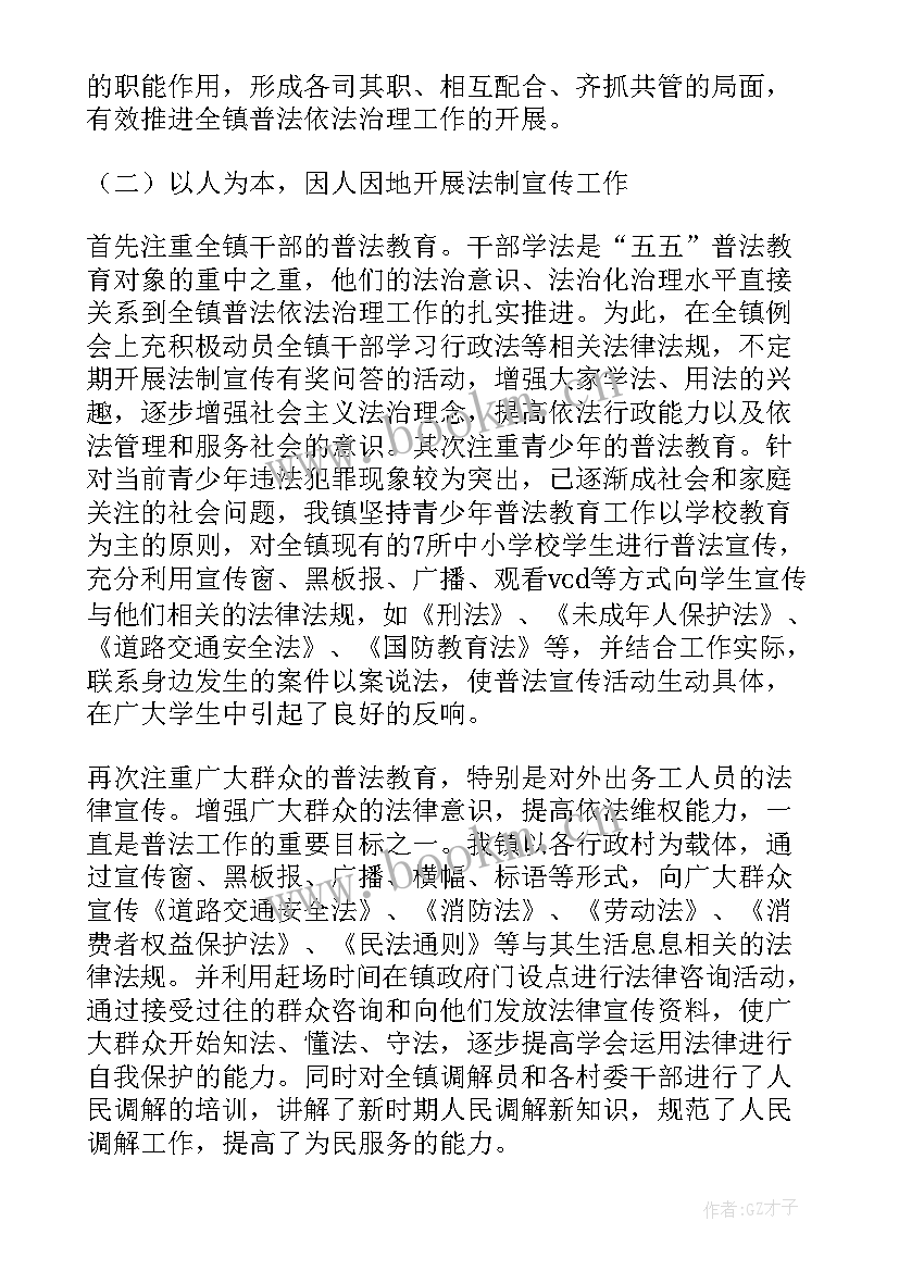 2023年乡镇法制工作总结 乡镇普法依法治理工作总结(精选10篇)