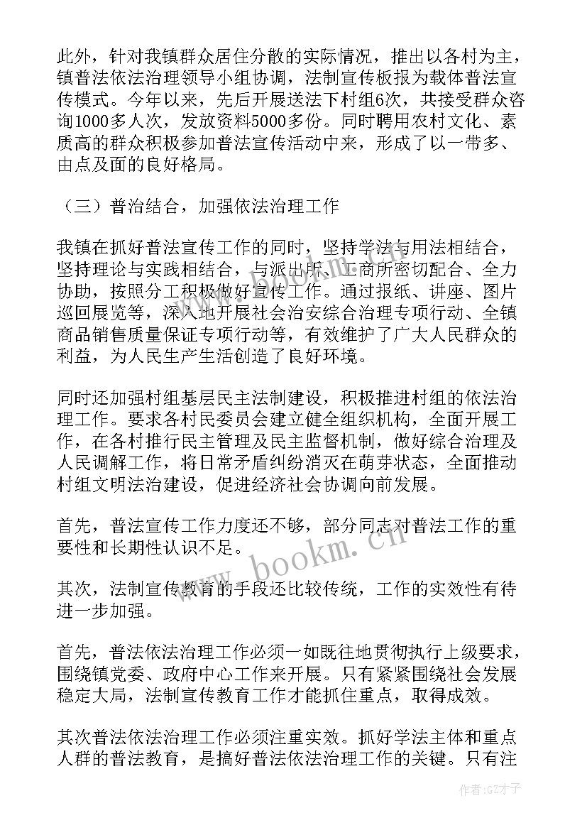 2023年乡镇法制工作总结 乡镇普法依法治理工作总结(精选10篇)