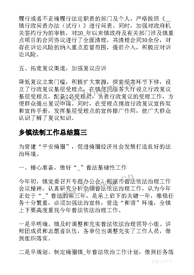 2023年乡镇法制工作总结 乡镇普法依法治理工作总结(精选10篇)