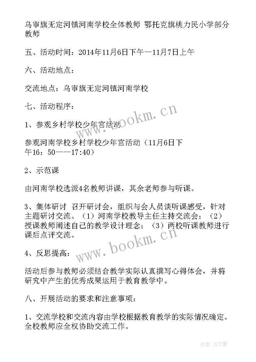 最新幼儿园活动交流方案设计(大全8篇)