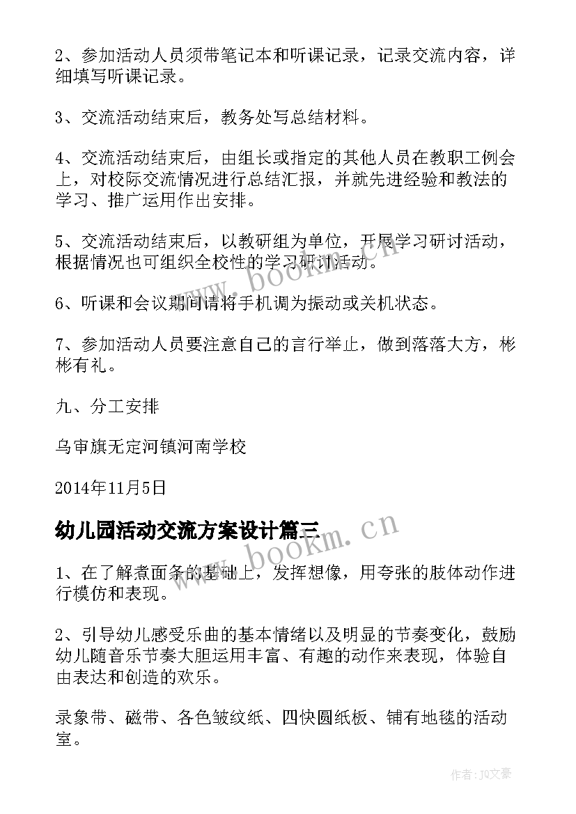 最新幼儿园活动交流方案设计(大全8篇)