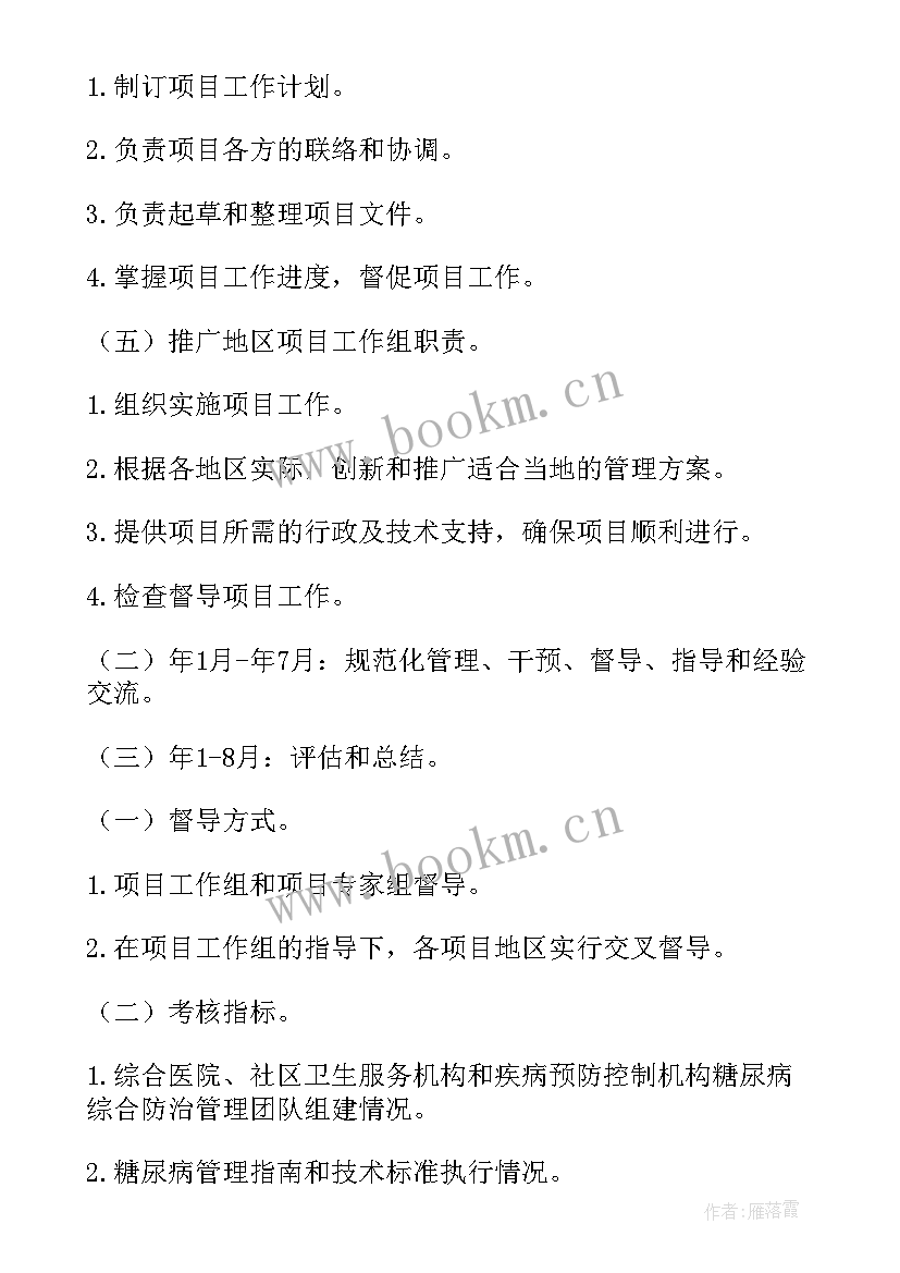 最新设备项目管理方案(优质10篇)