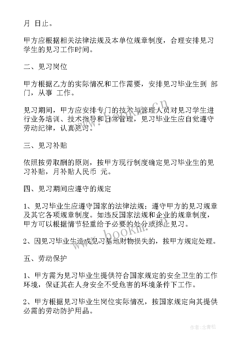 2023年毕业就业协议书填写(汇总9篇)