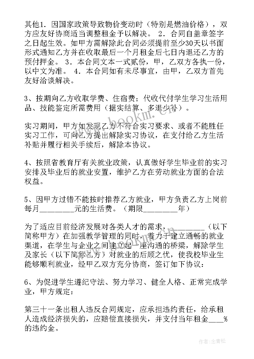 2023年毕业就业协议书填写(汇总9篇)