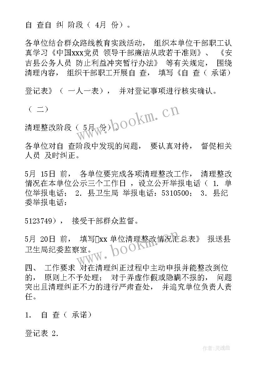 最新违规培训车整治方案及措施(优秀5篇)